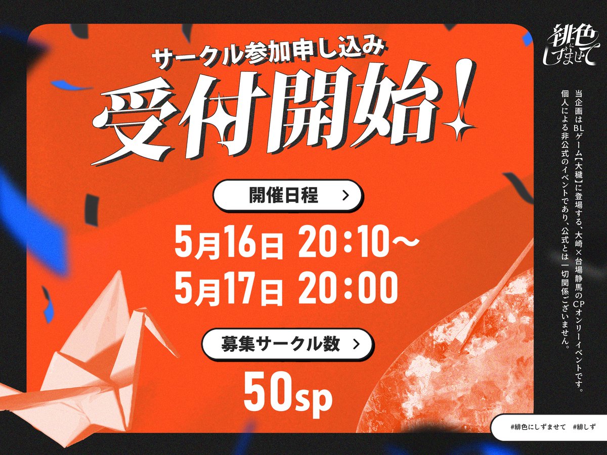 大静Webオンリー『緋色にしずませて』 tweet media