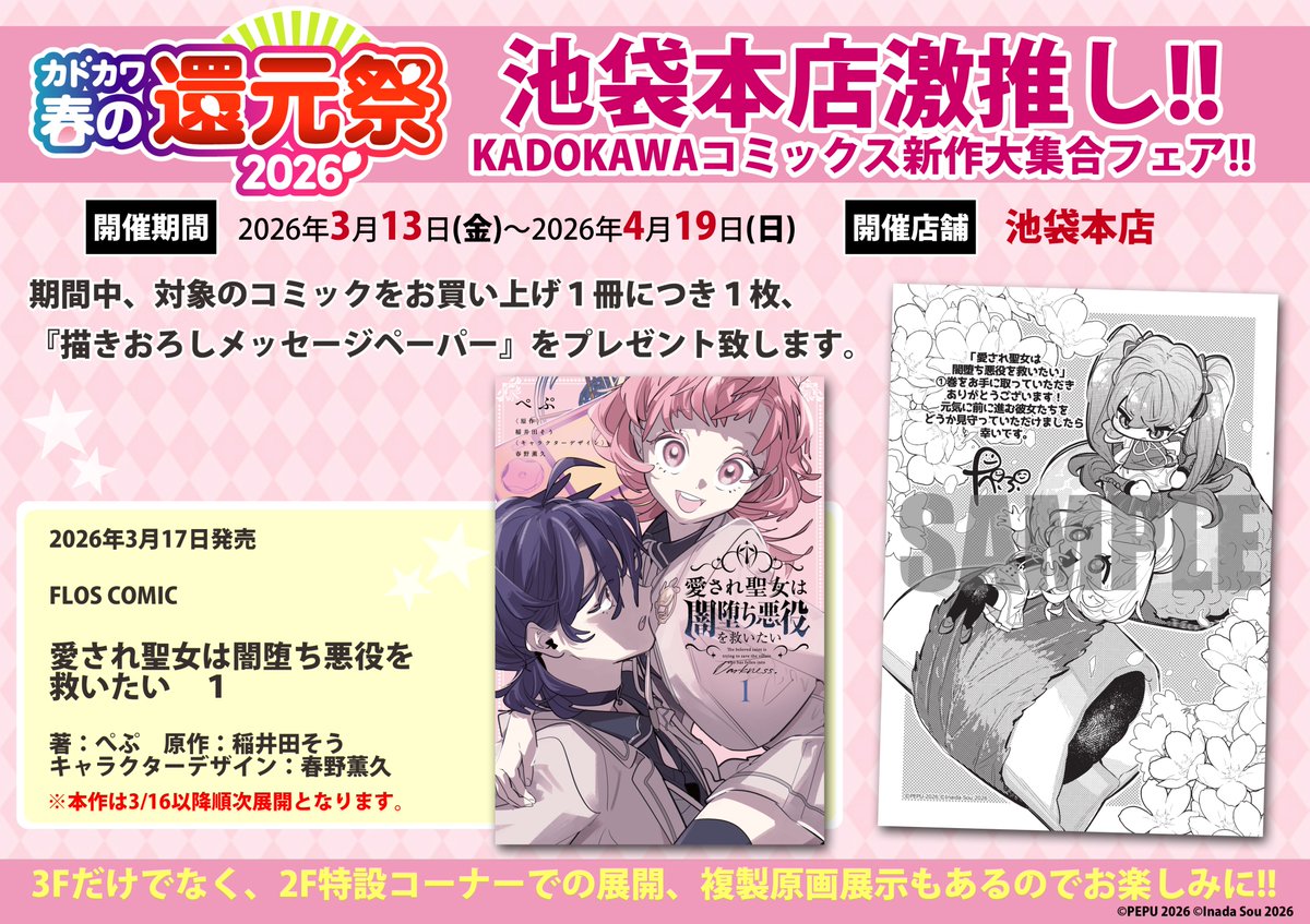 アニメイト池袋本店 tweet media