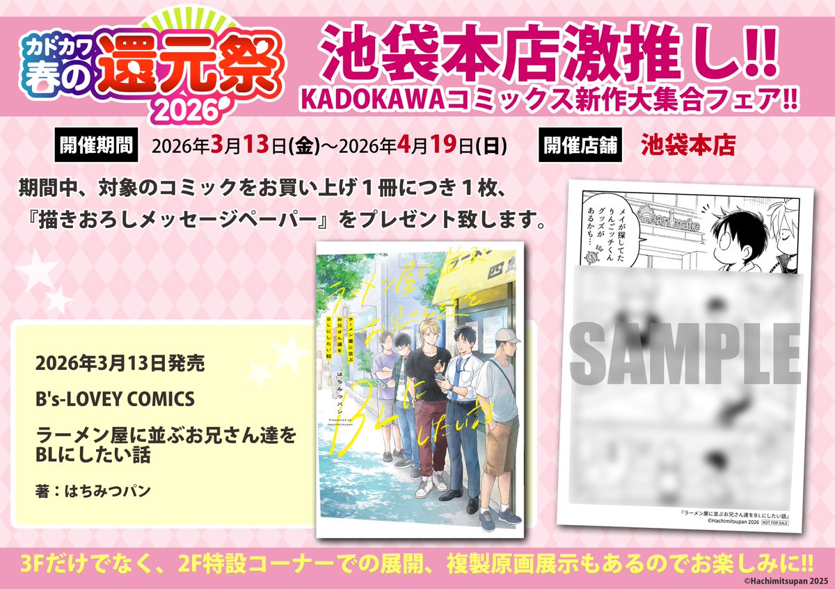 アニメイト池袋本店 tweet media