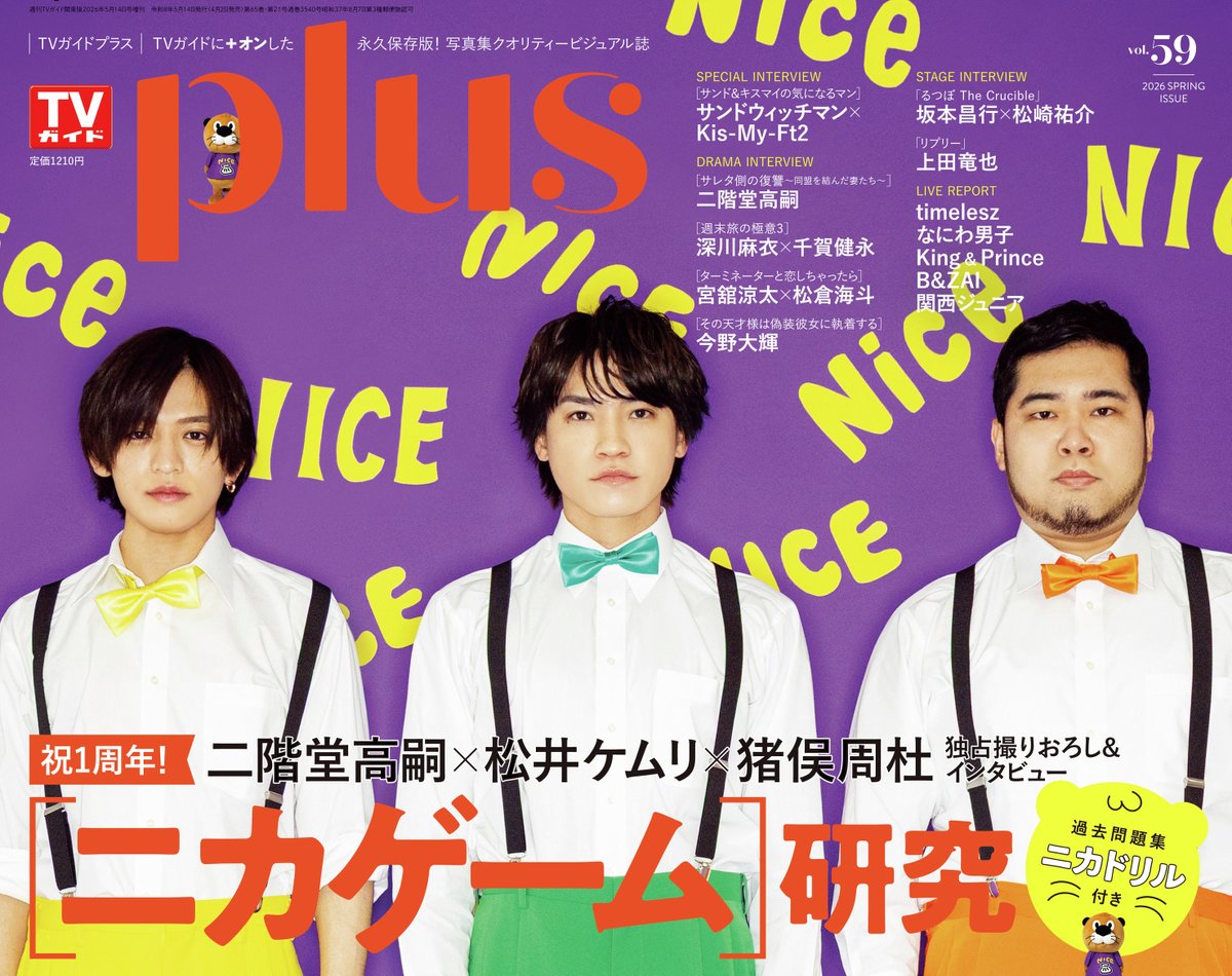 週刊TVガイド tweet media