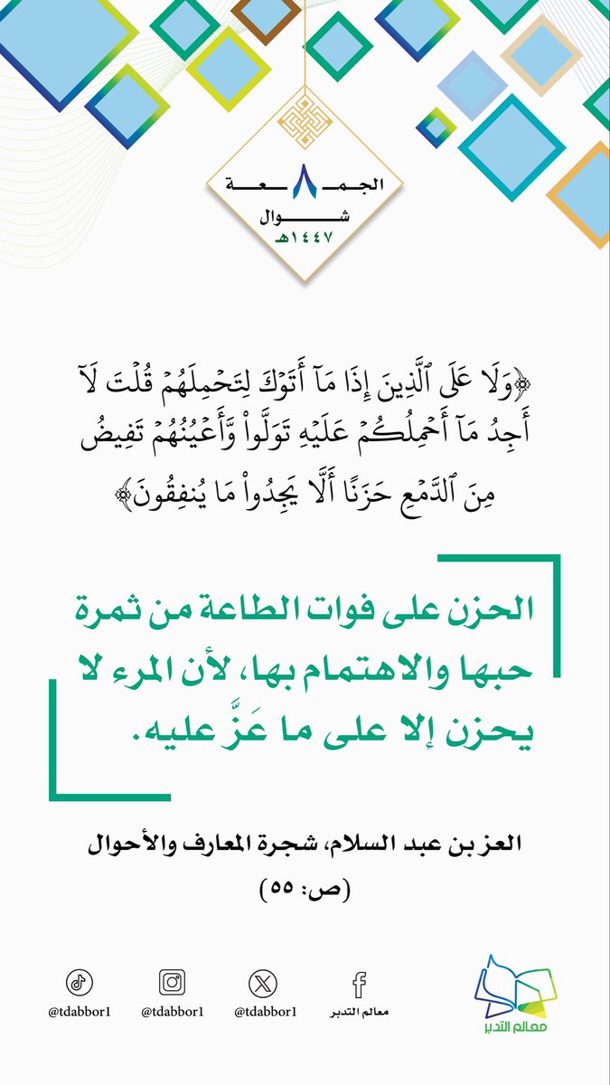 معالم التدبر tweet media