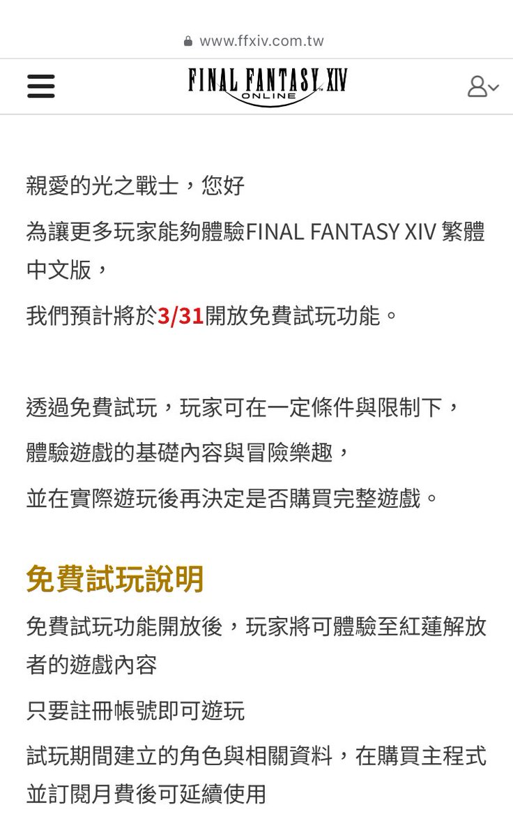 Kuro0Mimegumi's tweet photo. 「你知道FF14有免費體驗版嗎？」

可以完整體驗到前三個大版本的內容，角色可以升到70級，打副本、賽鳥、打麻將等等內容，相當於三款單機遊戲的體量⋯

通！通！免！費！

快把親朋好友都抓進來！

「FF14就是一款免費的麻將遊戲(・∀・)b」

#FF14 #FF14繁中 https://t.co/s75Z0HwT97