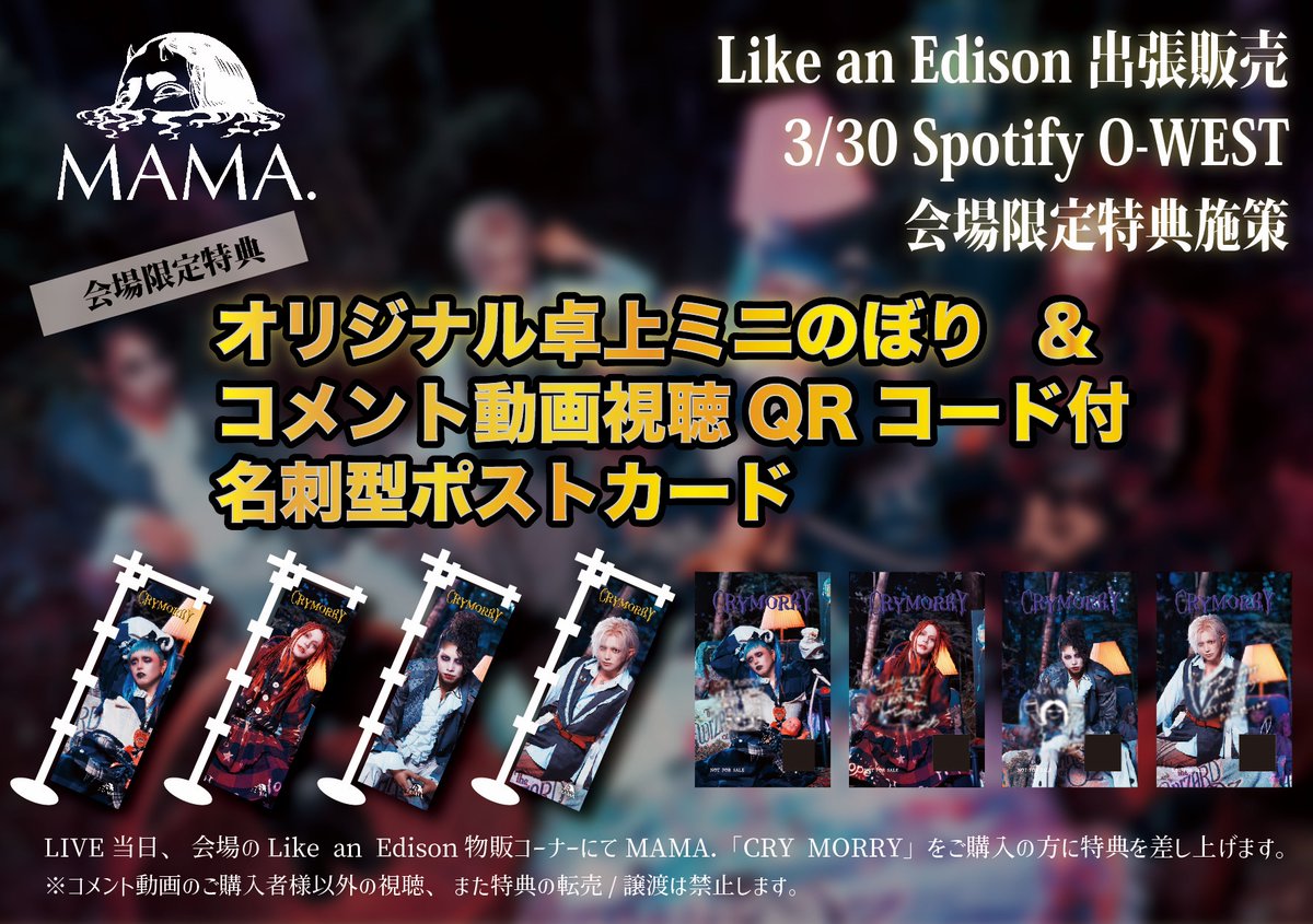 MAMA.official@ワンマンツアー開催中 tweet media