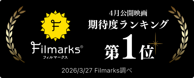 hamnetjp's tweet image. ＼\ 　第１位を獲得🎉　/／

#Filmarks（フィルマークス）
「2026年4月公開映画 期待度ランキング」

👑第1位👑
『#ハムネット』
filmarks.com/movies/124636

▶▶公開まで２週間 ◀◀

✦✦上映館情報は👇✦✦
eigakan.org/theaterpage/sc…