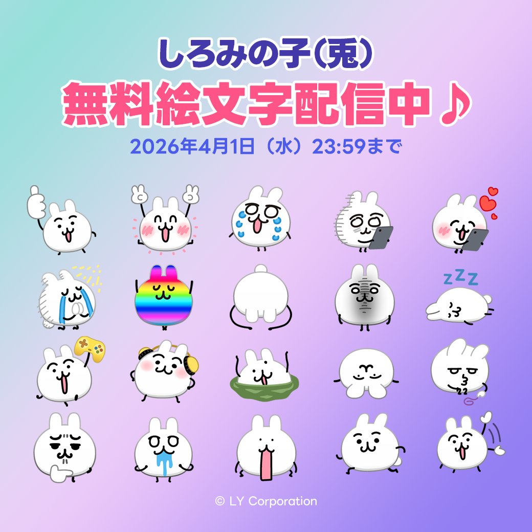 LINEスタンプ tweet media