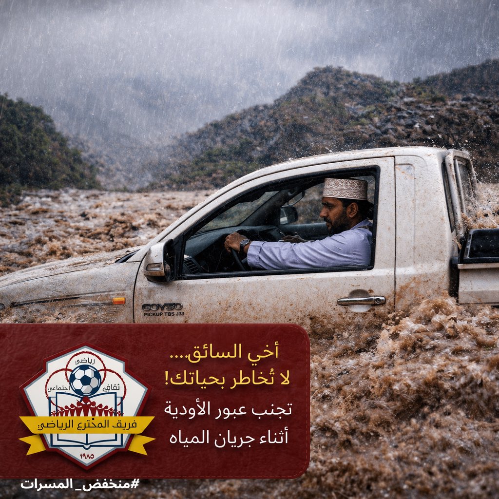 almukhtara_team's tweet photo. #منخفض_المسرات https://t.co/Hp4UYD9f9r