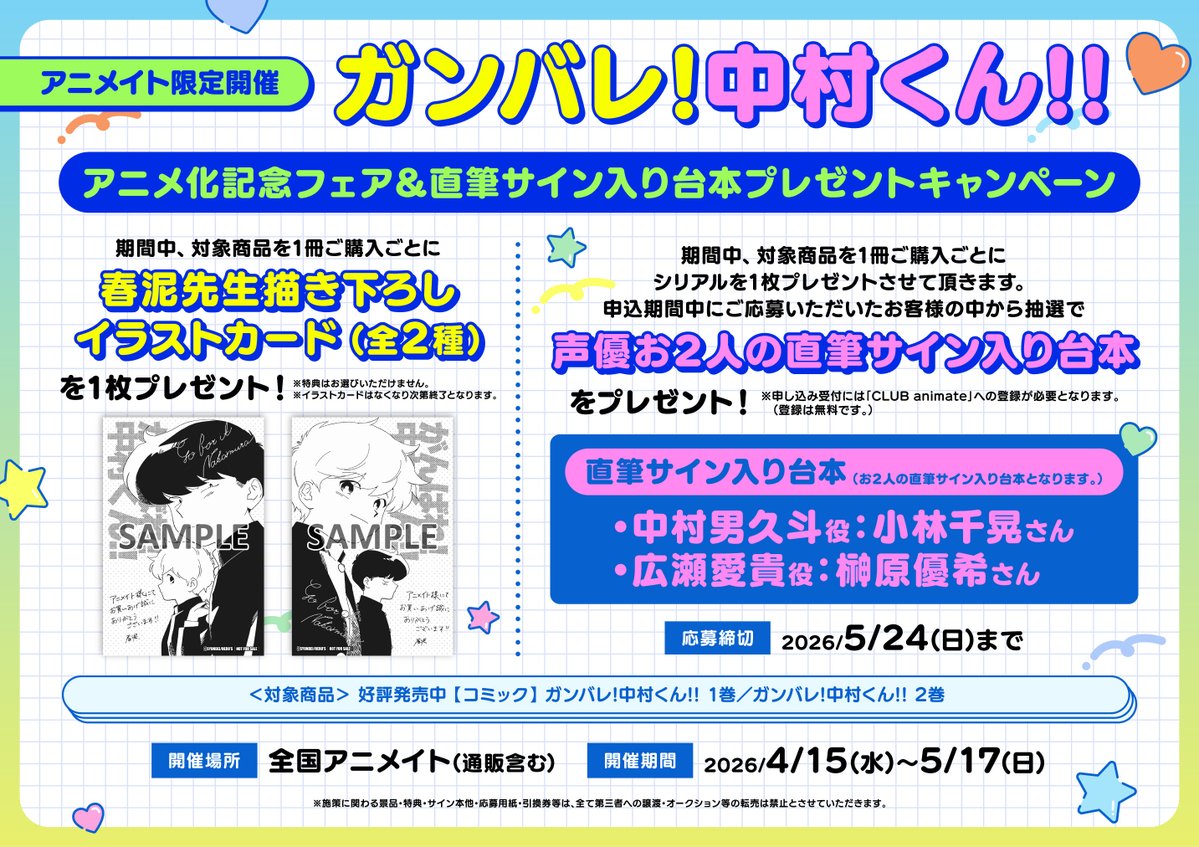 アニメイト大阪日本橋 tweet media