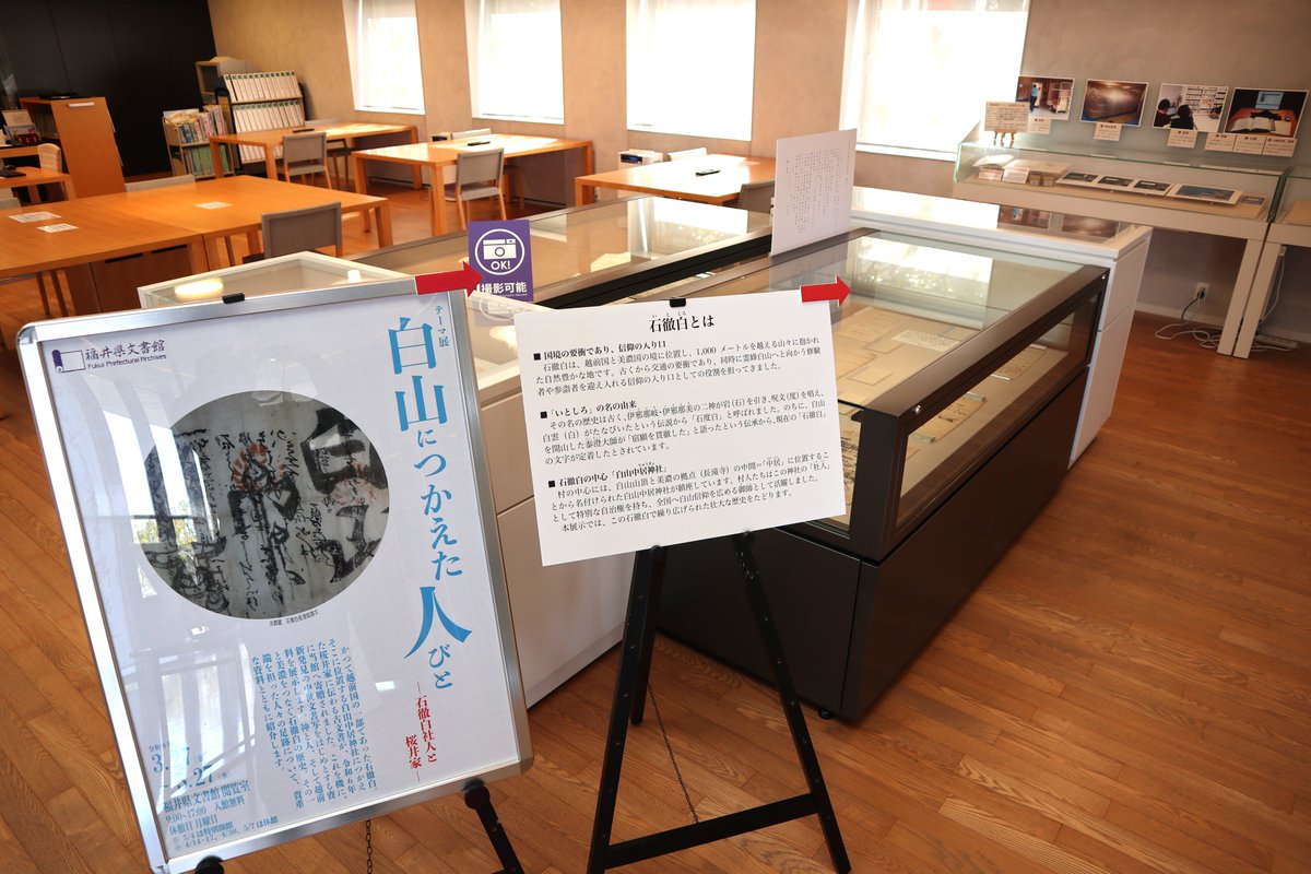 福井県文書館 tweet media