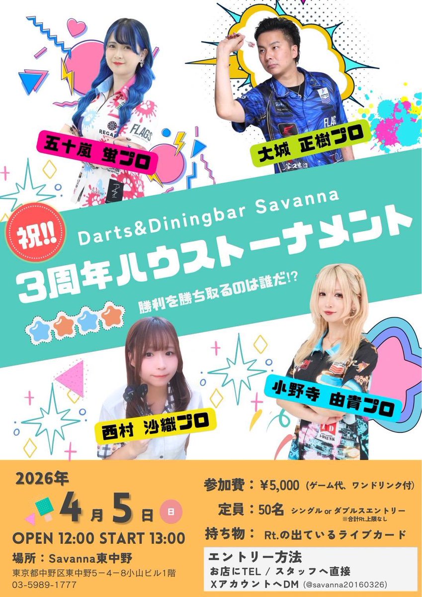 Savanna東中野🎯@S-Trad🐾 tweet media