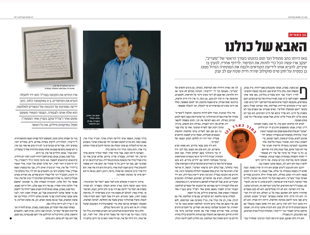 Ben Caspit בן כספית tweet media