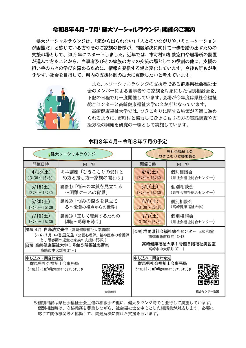gunma_csw's tweet photo. 【#募集】

ひきこもり支援委員会からのお知らせ
https://t.co/3W8vFwACQ0

#群馬県社会福祉士会
#ひきこもり支援委員会
#健大ソーシャルラウンジ https://t.co/2wo1El8wn7