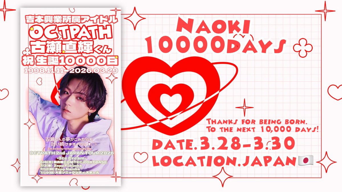 古瀬直輝くんお誕生日広告 tweet media