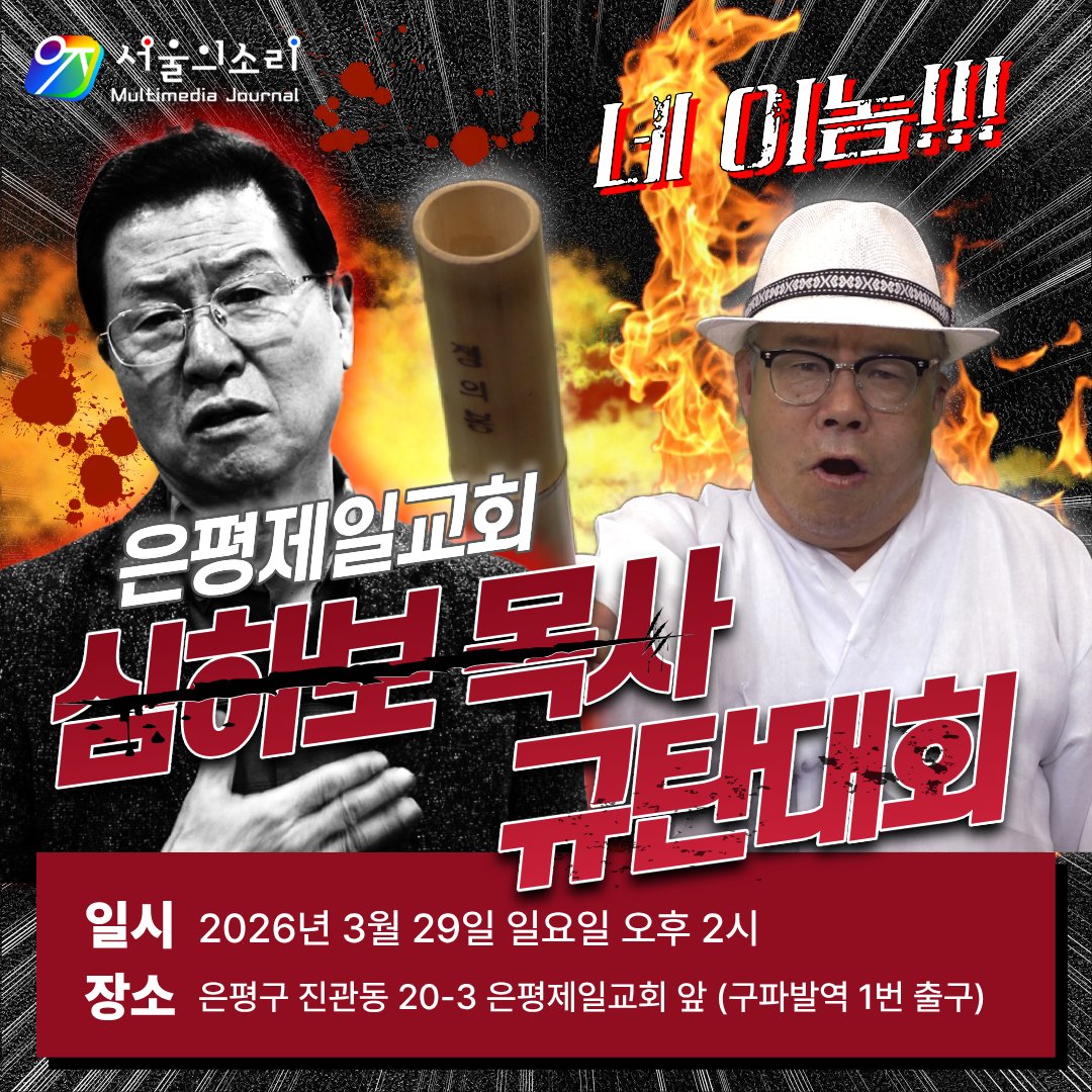 서울의소리 Voice of Seoul News tweet media
