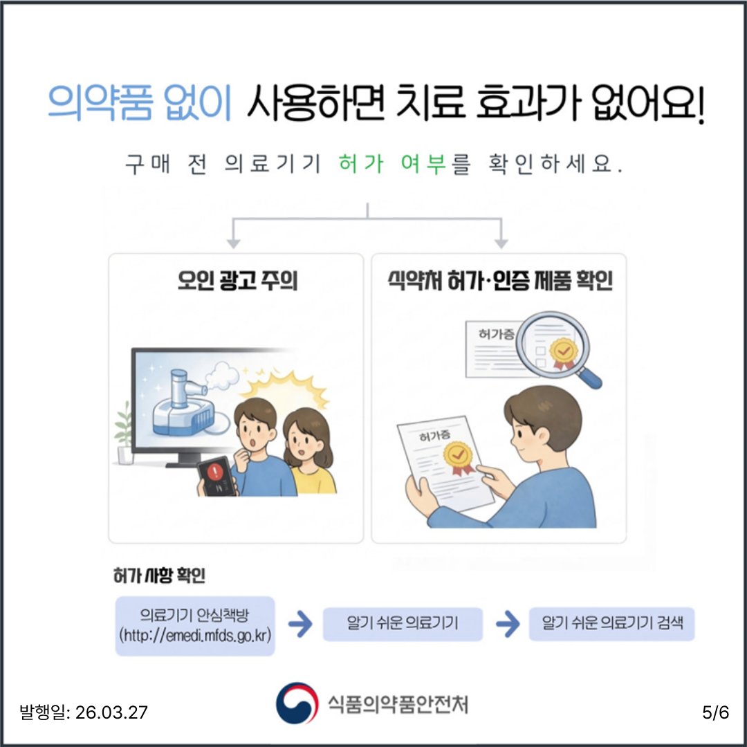식품의약품안전처 tweet media