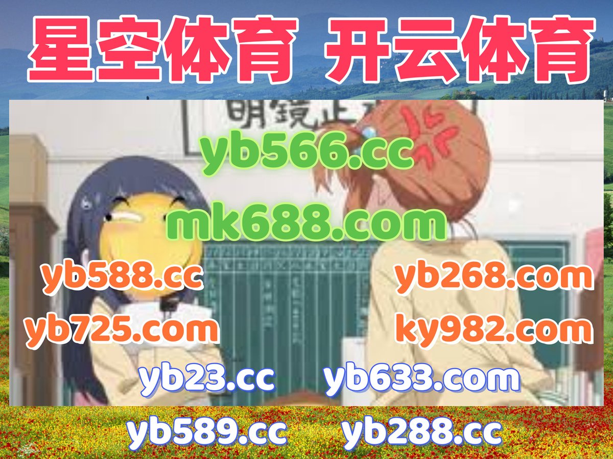 现在是下午3点21分
👙️🐲🐫🛡 
开云体育 ️ 亚博 
彩票 
依力博 🐀 1分3D 
世界杯