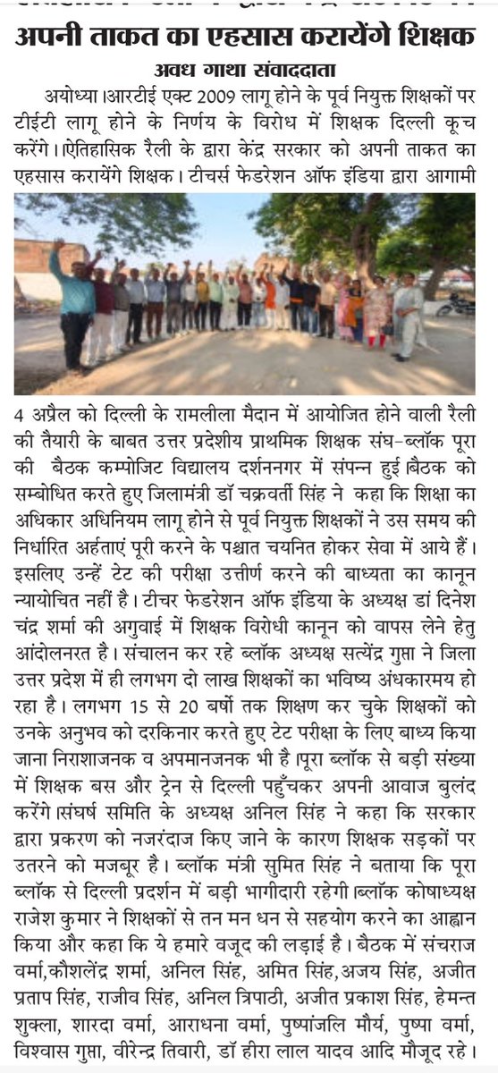 टीएफआइ जिंदाबाद
डॉ दिनेशचंद्र शर्मा जिंदाबाद
राममूर्ति ठाकुर जिंदाबाद
Uppss जिंदाबाद
संजय सिंह जिंदाबाद
शिवशंकर पांडेय जिंदाबाद
अपने अस्तित्व को बचाने के लिए मान सम्मान की रक्षा के लिए
04 अप्रैल रामलीला मैदान दिल्ली चलो।
<a href="/DrDCSHARMAUPPSS/">Dr Dinesh Chandra Sharma</a> 
<a href="/TFI_2025/">T.F.I.(Teachers federation of india)</a> 
<a href="/UPPSS1921/">UPPSS(उ०प्र०प्राथमिक शिक्षक संघ)</a> 
<a href="/Jitendrdixit004/">जितेंद्र दीक्षित UPPSS</a>