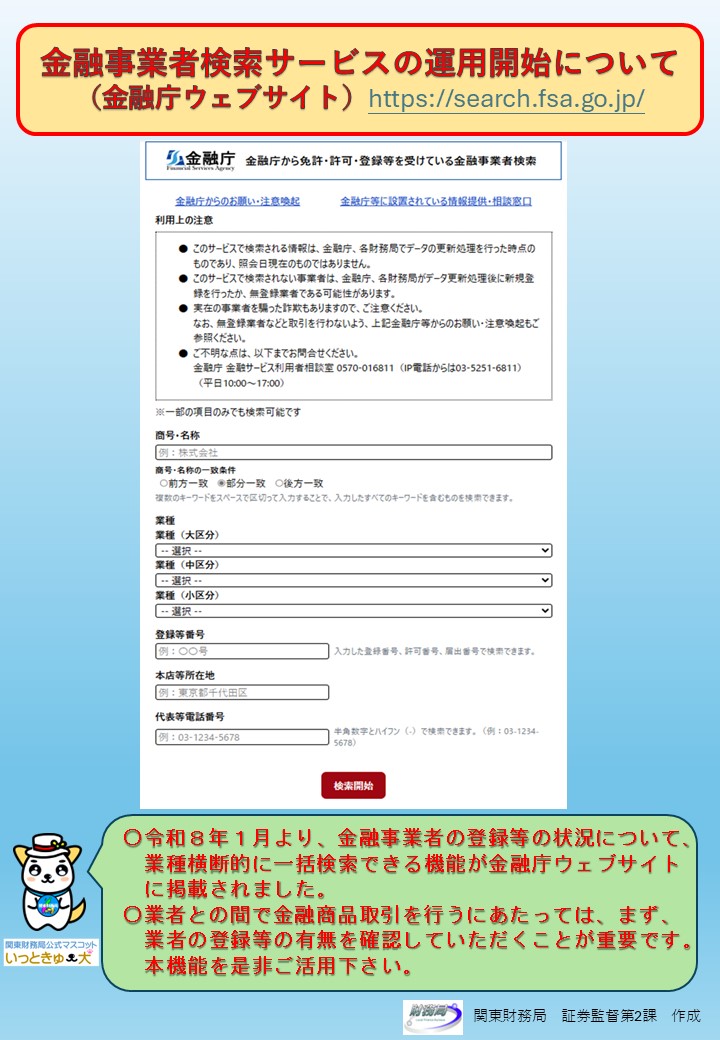 財務省関東財務局 tweet media