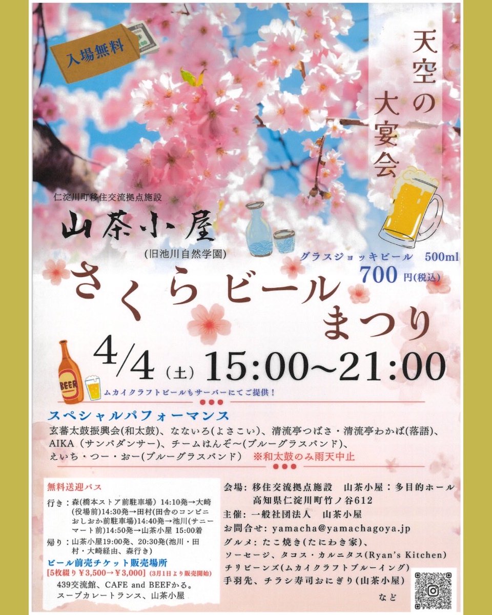 仁淀川町観光協会 tweet media