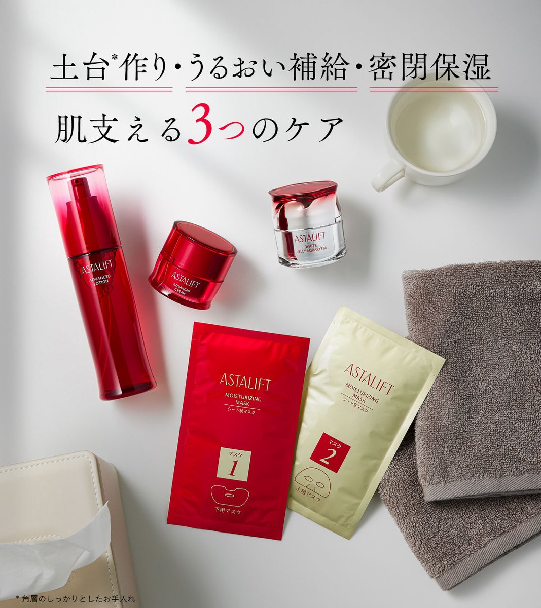 ASTALIFT-アスタリフト tweet media