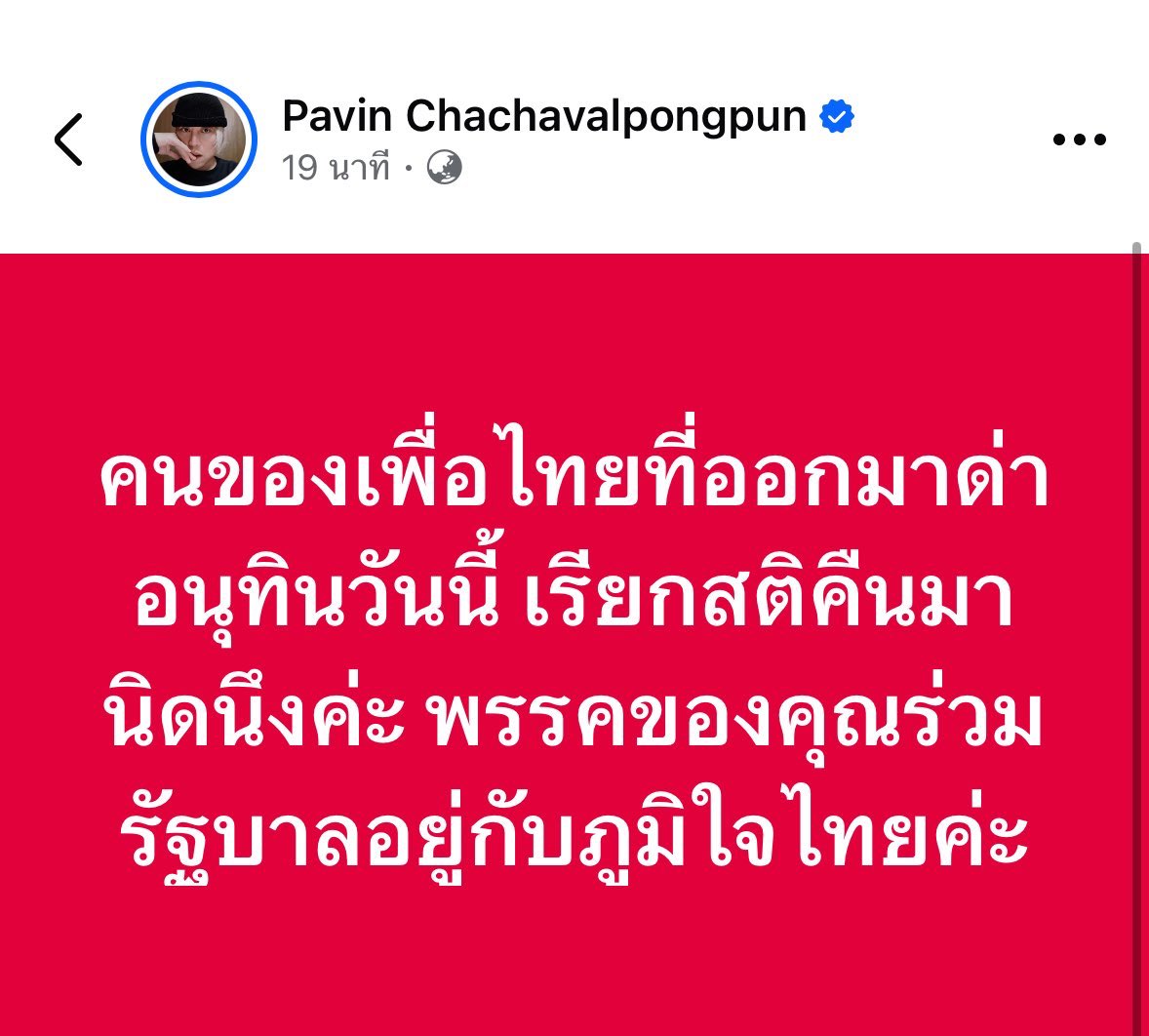 ต้องหุบปากแบบพรรคส้มหลังโหวตมันมากันงี้หรอคะ