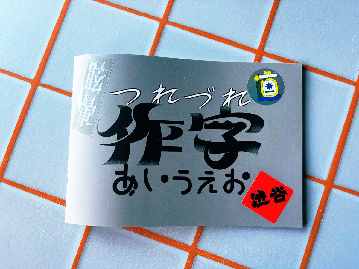 オルミチン🀄️ 文ッ字フリマ(3中03) tweet media