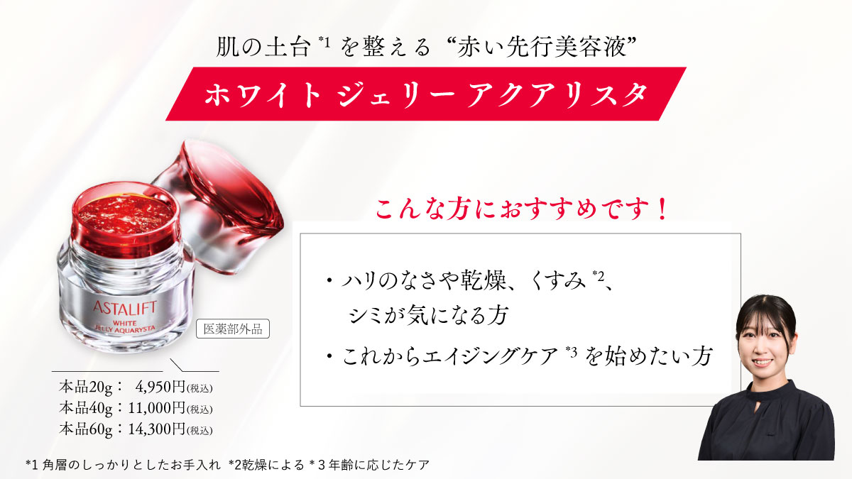 ASTALIFT-アスタリフト tweet media