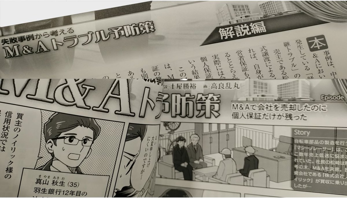 土屋勝裕 | M&A弁護士 | 非上場株式 tweet media