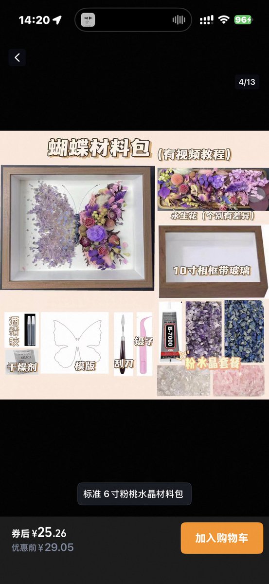 tangmiguaner's tweet image. 蝴蝶永生花 #手工 #艺术 #艺术作品