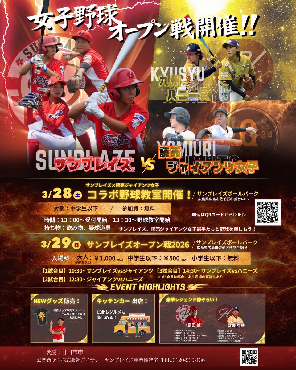 サンブレイズ女子野球 tweet media