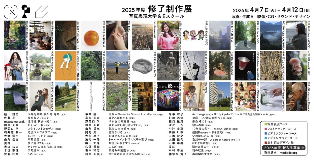写真表現大学（週末フォトスクール）2026年度 募集スタート tweet media