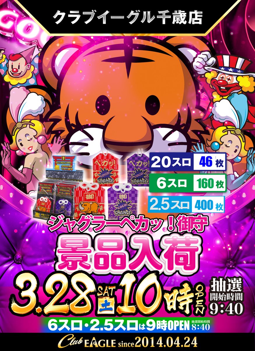 クラブイーグル千歳店 tweet media