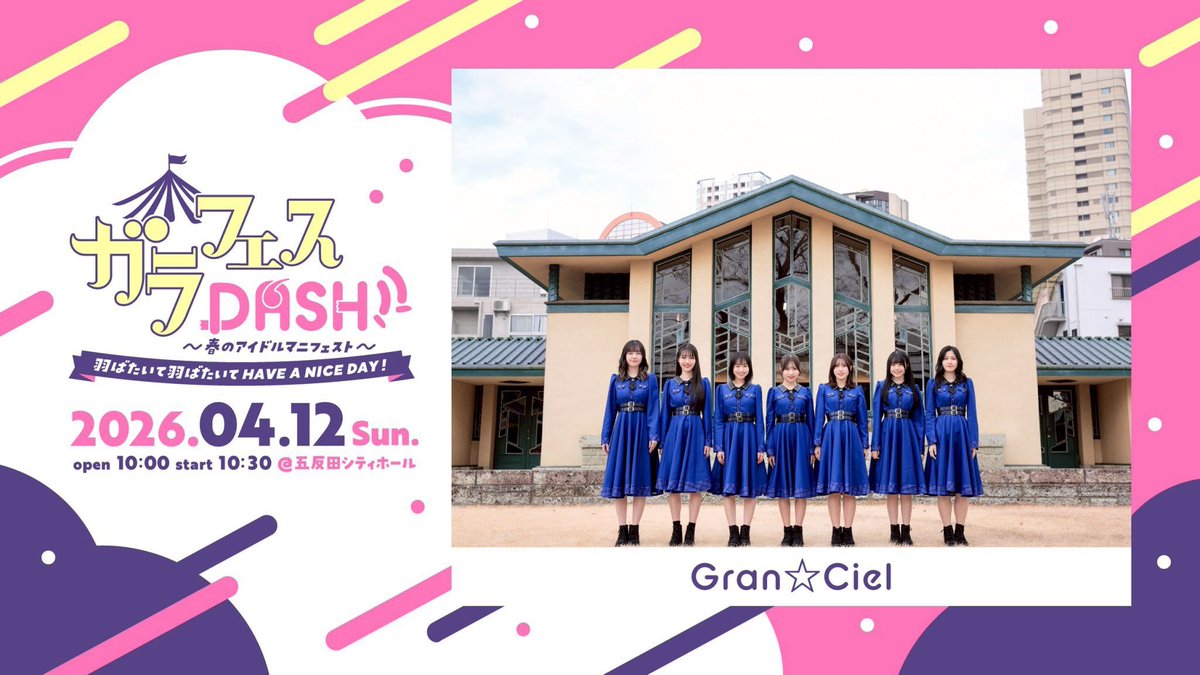 ガラフェス tweet media