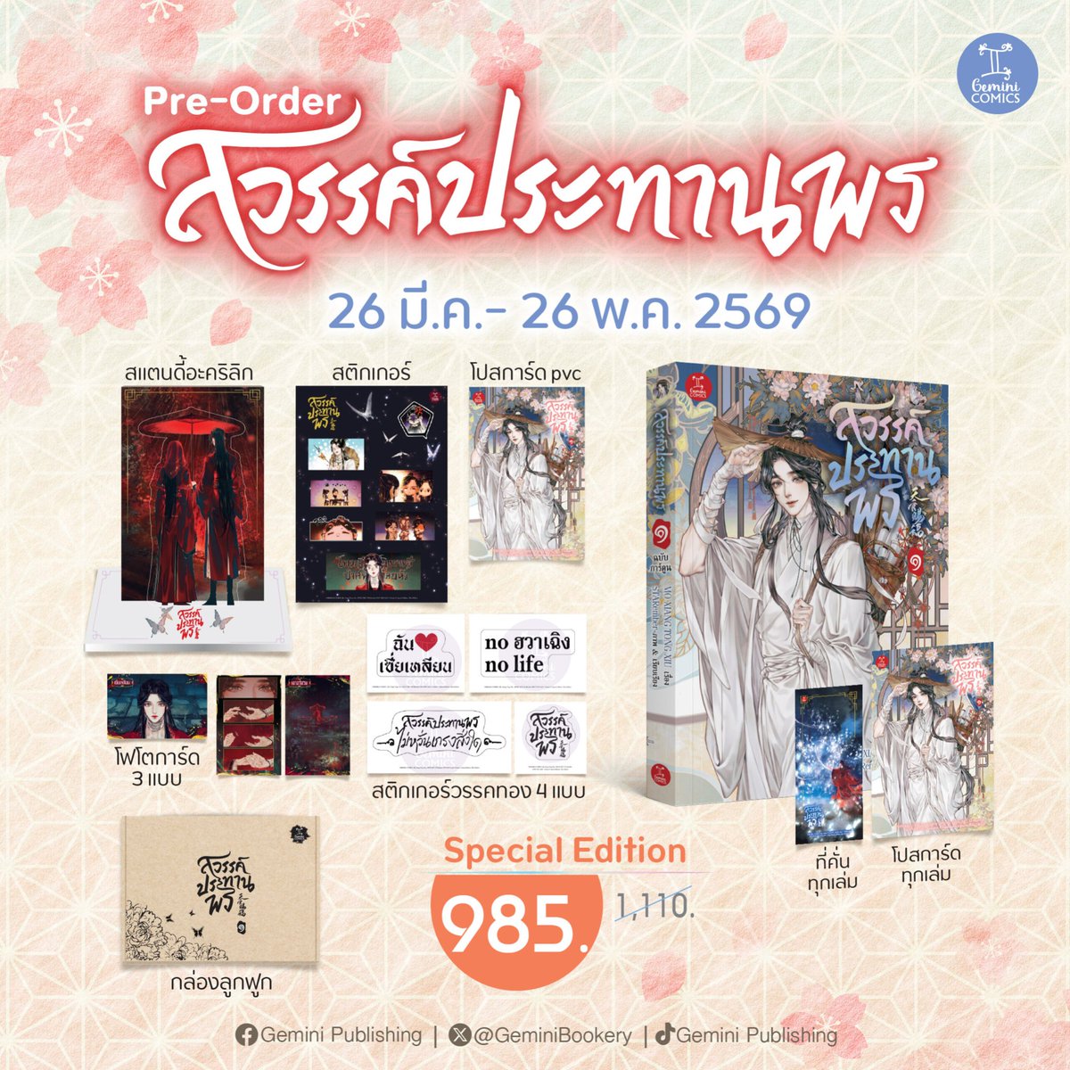 Gemini Publishing tweet media