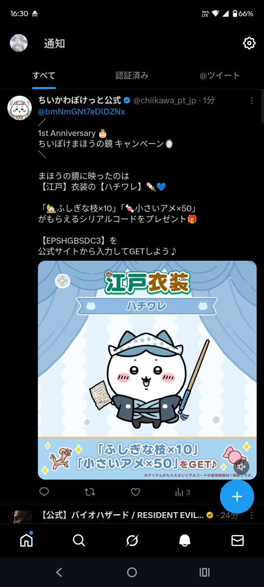 ちいかわぽけっと公式 on X: 