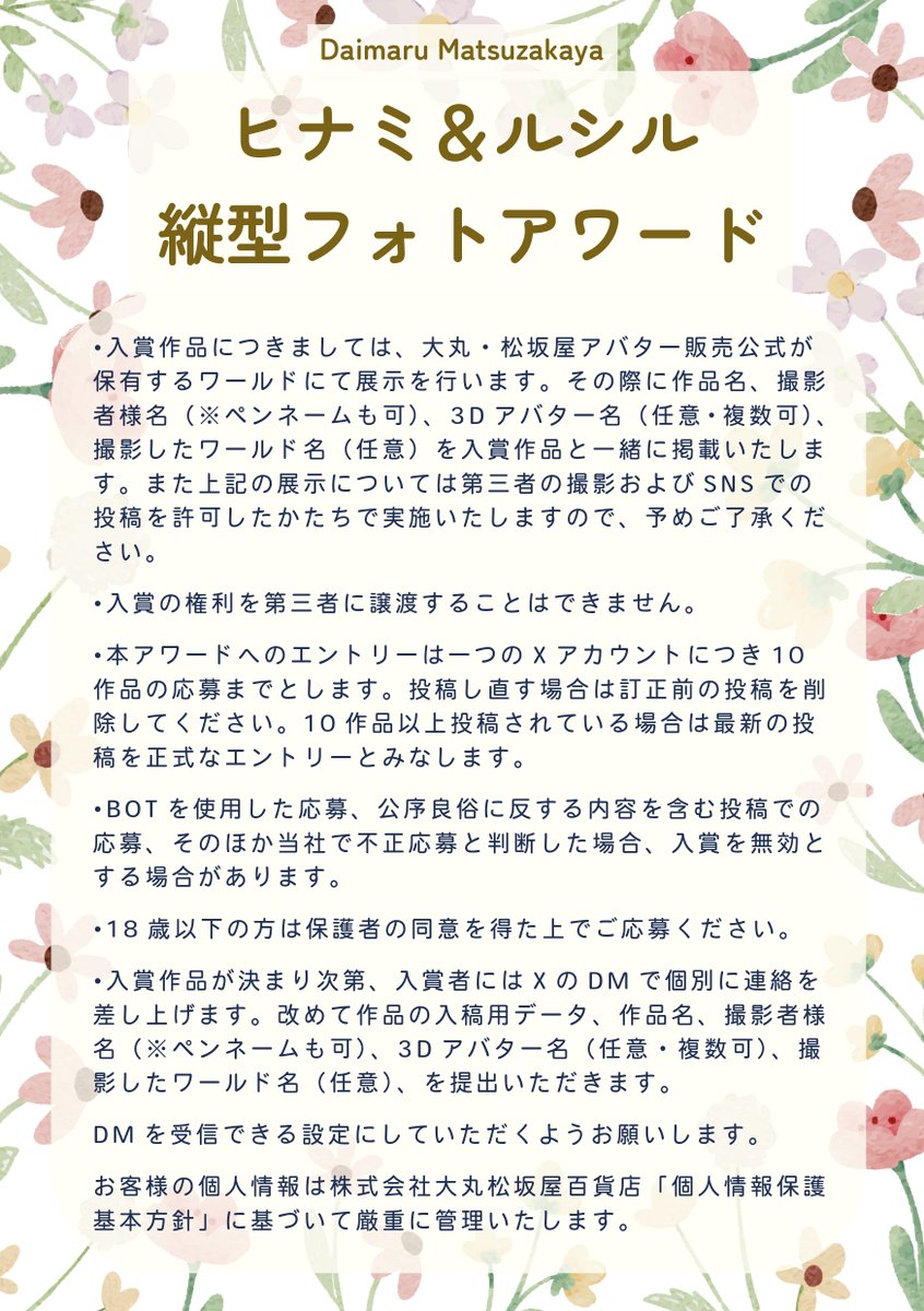 大丸・松坂屋アバター販売公式 tweet media