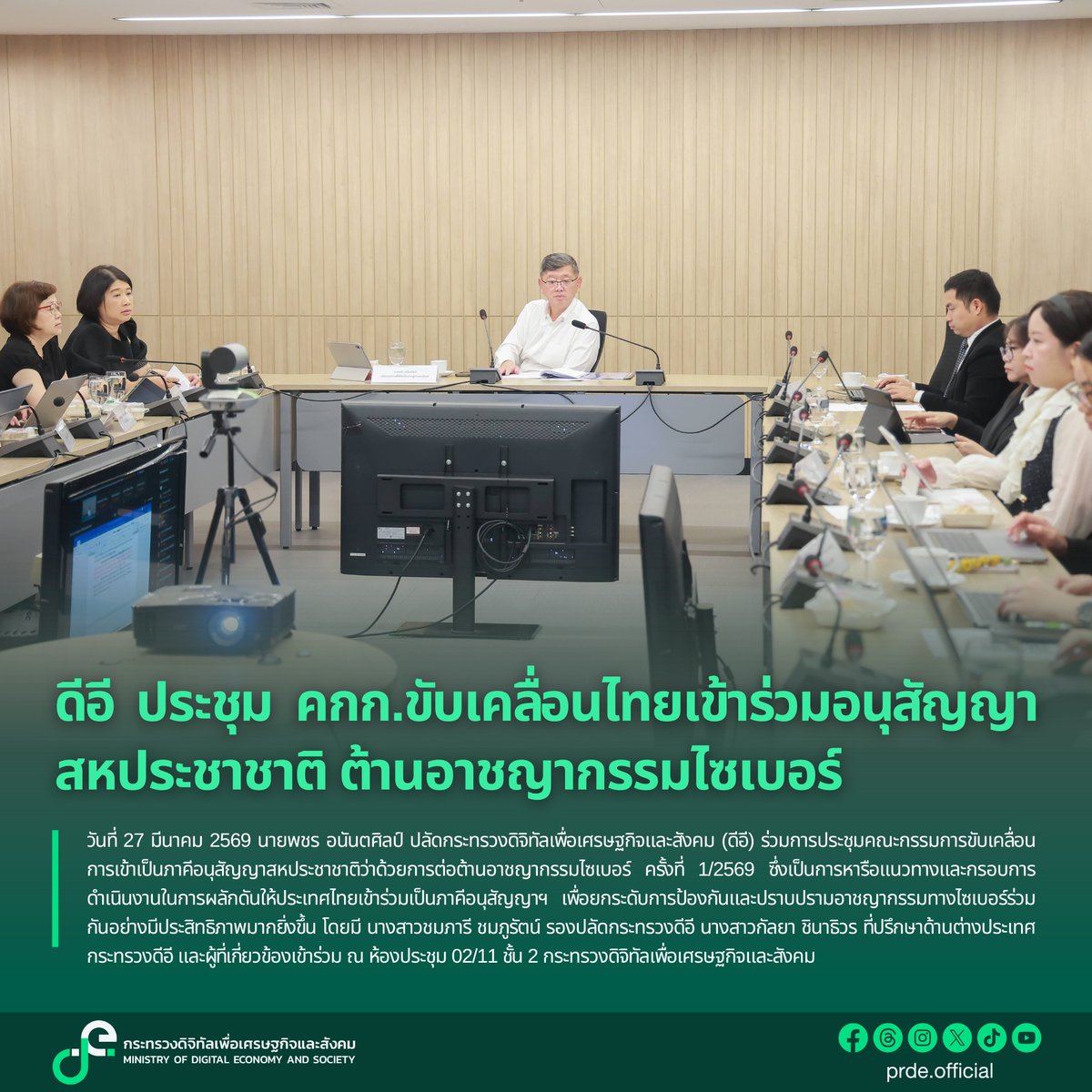 กระทรวงดิจิทัลเพื่อเศรษฐกิจและสังคม (DE) tweet media