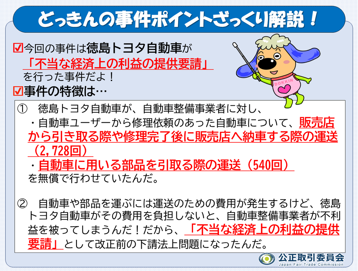 どっきんの事件ポイントざっくり解説 】 ぼく、どっきん！令和8年3月26
