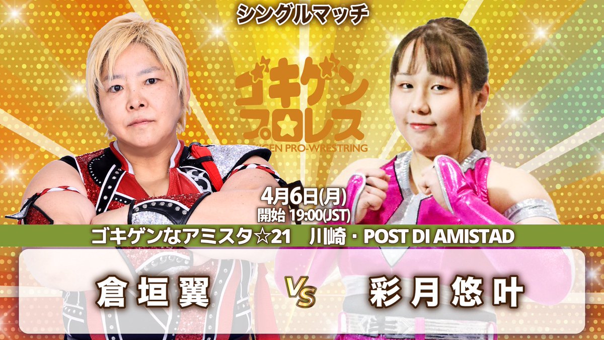 ゴキゲンプロレス tweet media