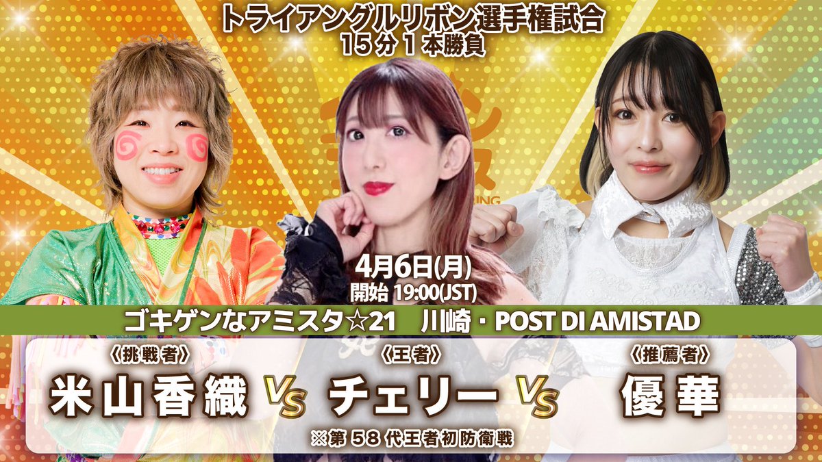 ゴキゲンプロレス tweet media