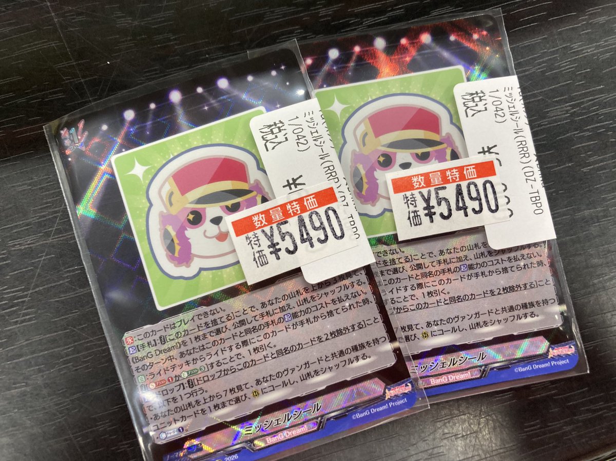 ヴァンガード ミッシェルシール RRR4枚 【公式通販】