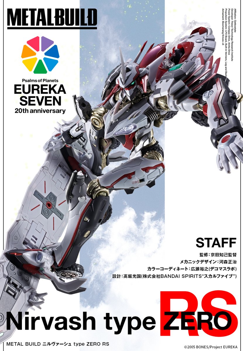 交響詩篇エウレカセブン』より 「METAL BUILD ニルヴァーシュ type