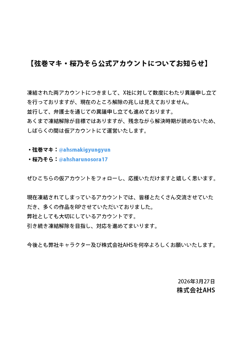 AHS公式@AHS先生アーカイブ配信チケット発売中! tweet media