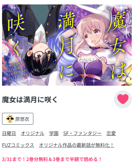 _harayui's tweet photo. FUZ㊗️7周年キャンペーンで3/31まで2巻分無料＆3巻まで半額中です～
#魔女咲く https://t.co/DoQHlpZ2cC