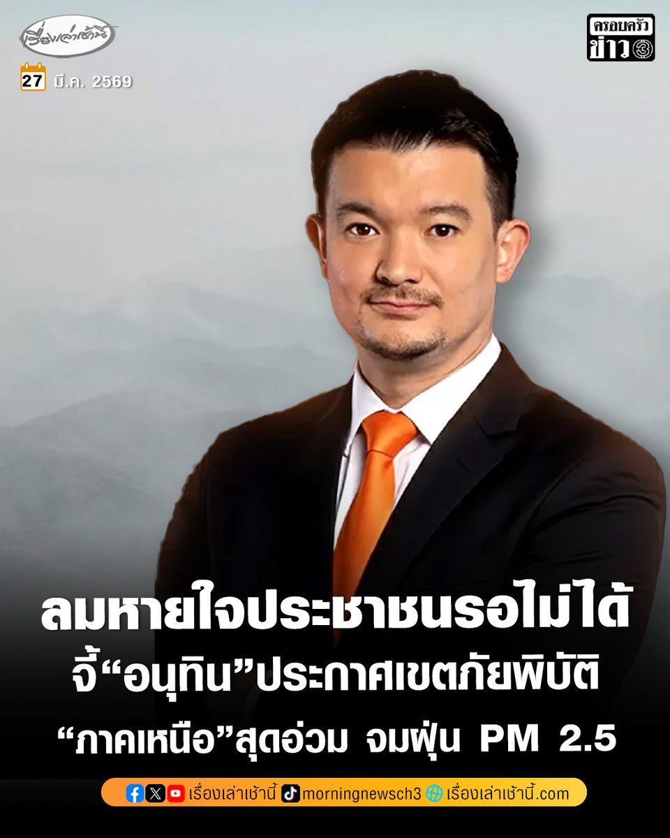 เรื่องเล่าเช้านี้ tweet media