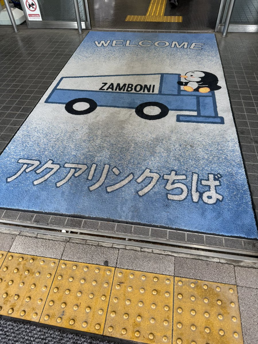 natsuki03211's tweet photo. アクアリンクちばに行ってきた⛸️‼️手すり磨きをしっかりしてきました。 https://t.co/oo7ag4MqCC
