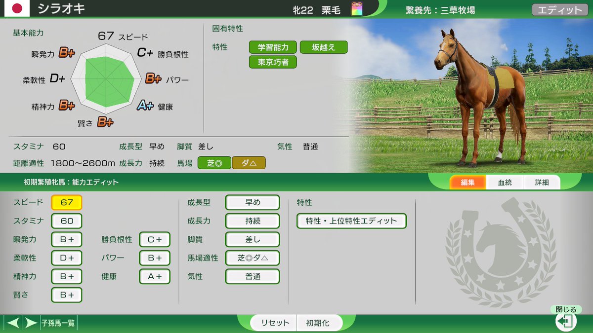 Gurd2016's tweet photo. 2026でもシラオキの名牝系を作ろうかと確認してみたところ
かな～りシラオキ様が強化されてた
引退まで３年、この能力なら良い仔馬が生まれそう https://t.co/XdmyHOJ8V9