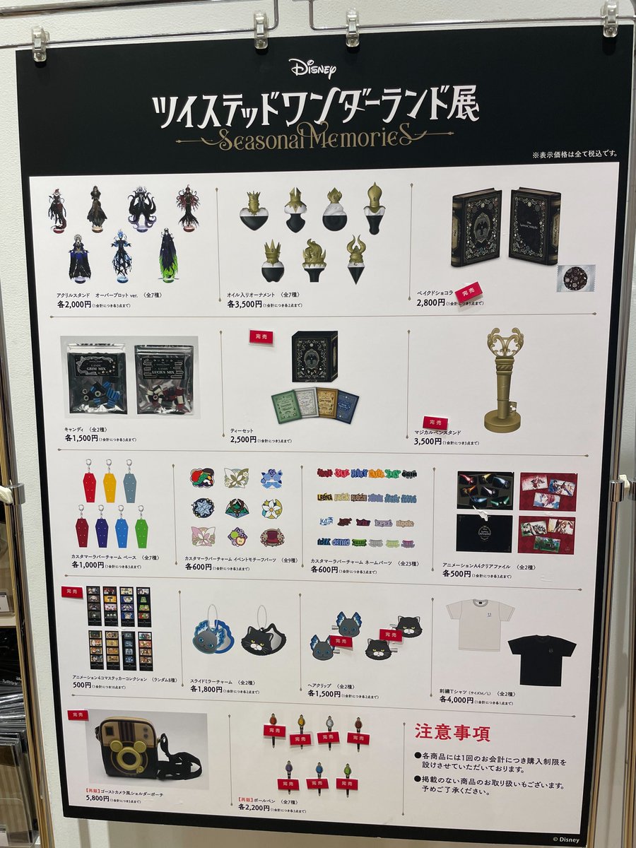 ディズニー ツイステッドワンダーランド展｜Seasonal Memories 【公式】 tweet media