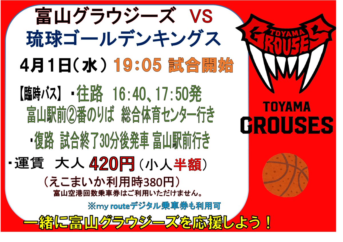 【公式】 地鉄バス tweet media