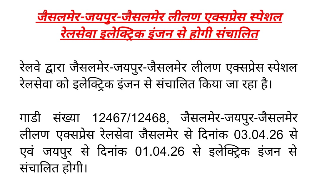 DRM JODHPUR tweet media