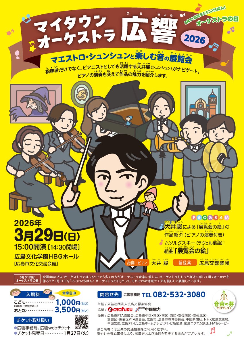 広島交響楽団 tweet media